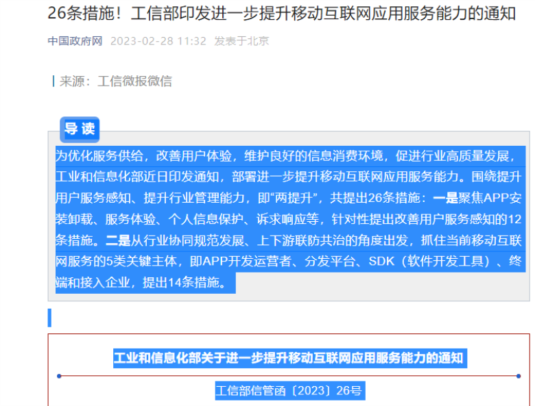 26条措施！工信部印发进一步提升移动互联网应用服务能力的通知