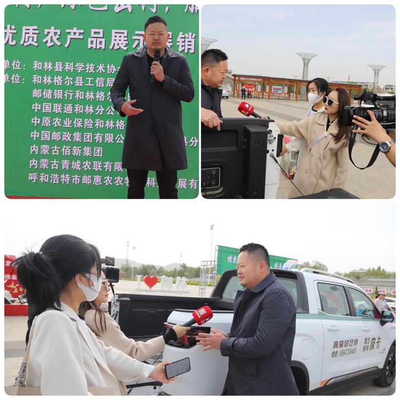呼和浩特举办优质农产品展销活动赋能新能源汽车下乡提速 