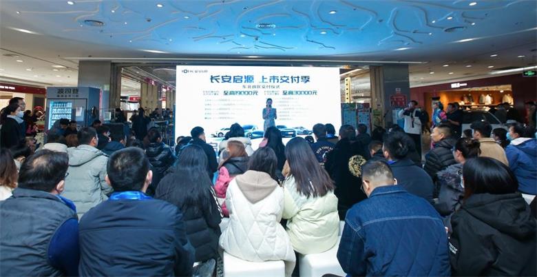 长安启源济南与呼和浩特两城同步举办新车上市集体交车活动