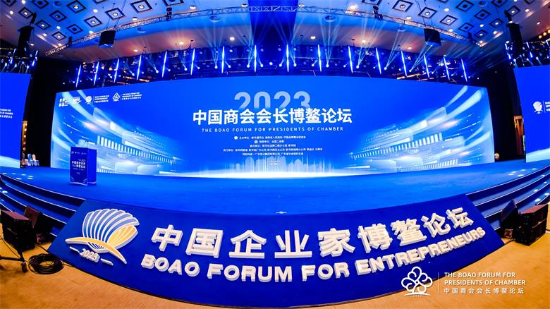 宋和平海灵光等参加“中国企业家”和＂中国商会会长博鳌论坛”