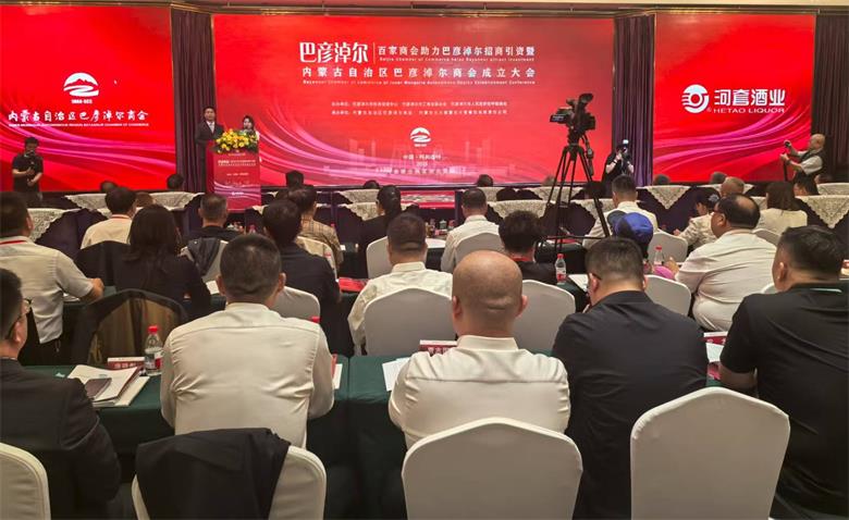 内蒙古巴彦淖尔商会成立 百家商协会云集青城赋能巴彦淖尔