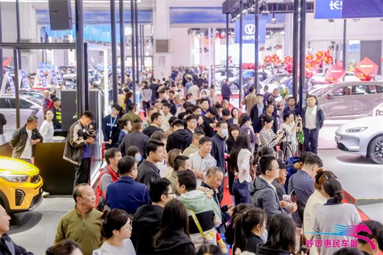 第十三届呼和浩特十一惠民车展开幕  智慧出行启航塞北