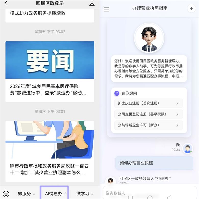 呼和浩特回民区“悦惠办”：AI赋能政务服务，智慧升级体验优