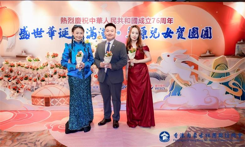 香港内蒙古社团联谊总会中秋午宴融合蒙港文化共铸爱国情怀
