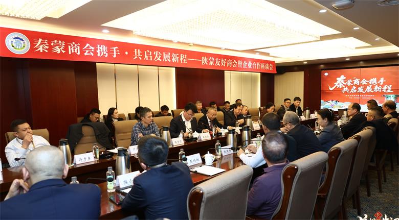 近百名秦商蒙商大青山下谋发展