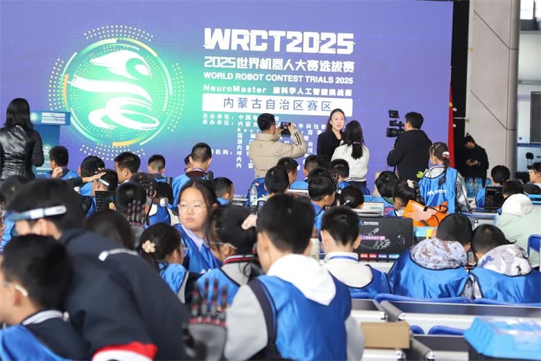 2025世界机器人大赛脑科学人工智能挑战赛内蒙古赛区启幕