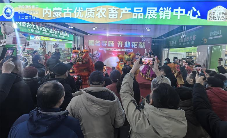 内蒙古优质农畜产品展销中心盛业分中心开门迎客