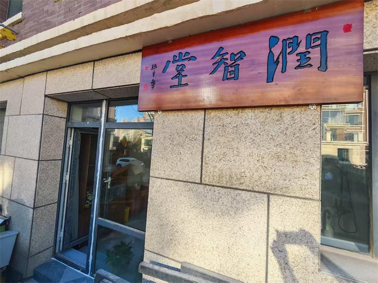 润智堂中医馆立业  呼和浩特西部商圈再填新活力