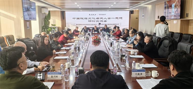 中国院落文化与天人合一思想研讨会在呼举行