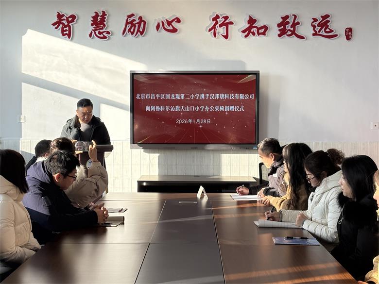 北京回龙观二小与内蒙古天山口小学结对帮扶硕果累累