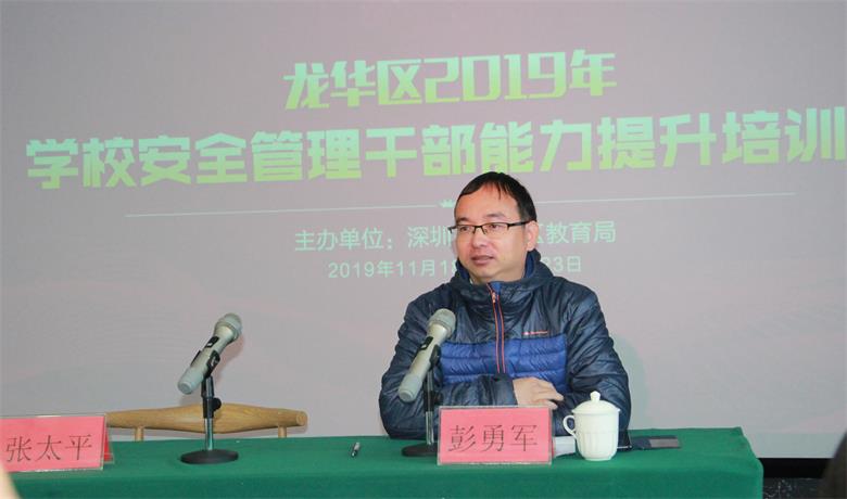 深圳市龙华区教育局安全管理科科长彭勇军
