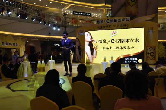 可口可乐“怡泉”+C新品发布会