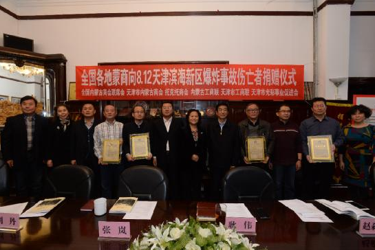 全国蒙商在津建立公益基金